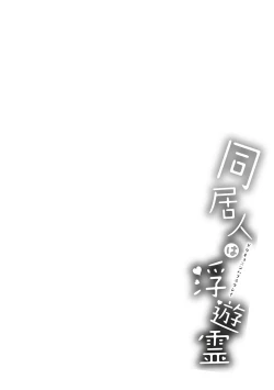 Page 94 of Doukyonin wa Fuyurei