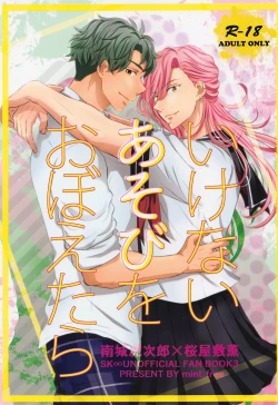 Page 1 of Ikenai Asobi o Oboetara