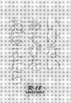 Page 9 of Ikenai Asobi o Oboetara