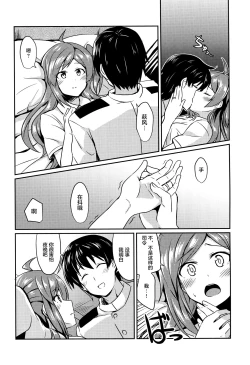 Page 7 of Hagikaze no Kekkon Shoya