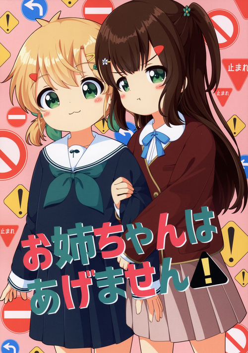 Download Onee-chan wa Agemasen!