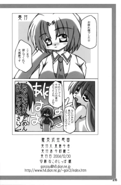 Page 25 of Hinamizawa Kyousoukyoku