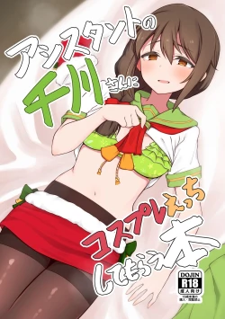 Page 1 of Assistant no Senkawa-san ni Cosplay Ecchi Shite Morau Hon