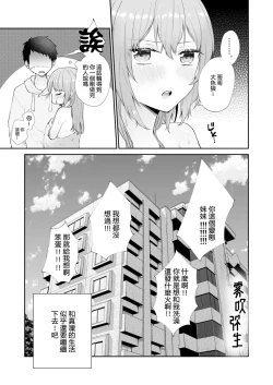 Page 111 of Toaru Ani toImouto no Ohanashi | 一個哥哥與（原）妹妹的故事
