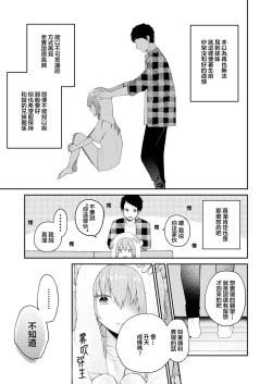 Page 46 of Toaru Ani toImouto no Ohanashi | 一個哥哥與（原）妹妹的故事