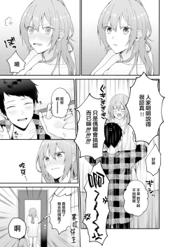 Page 48 of Toaru Ani toImouto no Ohanashi | 一個哥哥與（原）妹妹的故事