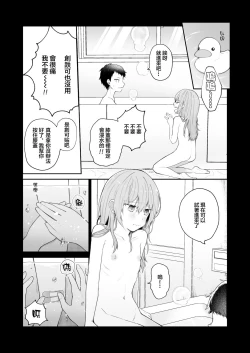 Page 5 of Toaru Ani toImouto no Ohanashi | 一個哥哥與（原）妹妹的故事