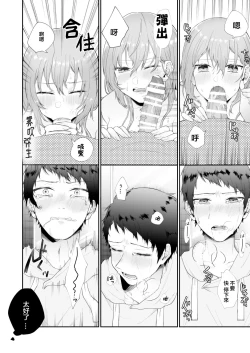 Page 70 of Toaru Ani toImouto no Ohanashi | 一個哥哥與（原）妹妹的故事