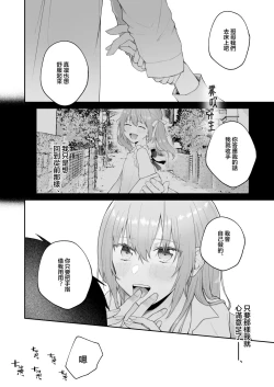Page 74 of Toaru Ani toImouto no Ohanashi | 一個哥哥與（原）妹妹的故事