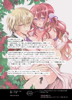 Page 61 of Mob Oshi JK no Akuyaku Reijou Isekai Tensei| 路人推jk的惡役千金異世界轉生