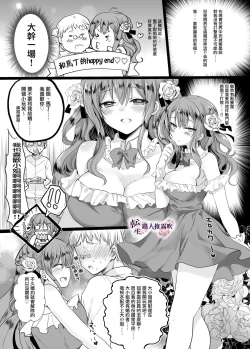 Page 8 of Mob Oshi JK no Akuyaku Reijou Isekai Tensei| 路人推jk的惡役千金異世界轉生