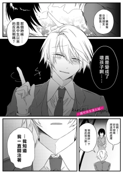 Page 27 of 病嬌α青梅竹馬爲了能和平凡β結合不擇手段