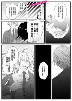 Page 28 of 病嬌α青梅竹馬爲了能和平凡β結合不擇手段