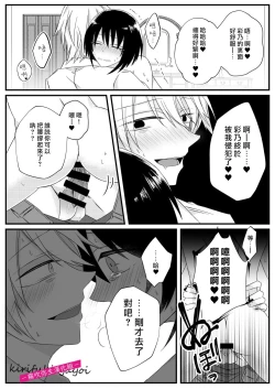 Page 43 of 病嬌α青梅竹馬爲了能和平凡β結合不擇手段