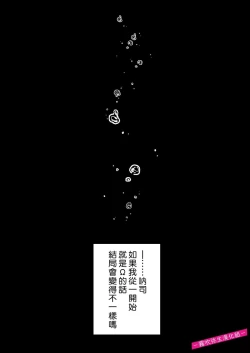 Page 48 of 病嬌α青梅竹馬爲了能和平凡β結合不擇手段