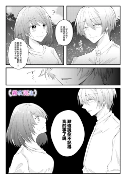 Page 12 of 絕對不會讓你逃跑的所以請乖乖被我捕食~鄉下遇到的他是元●地獄的病嬌男