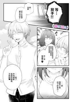 Page 16 of 絕對不會讓你逃跑的所以請乖乖被我捕食~鄉下遇到的他是元●地獄的病嬌男