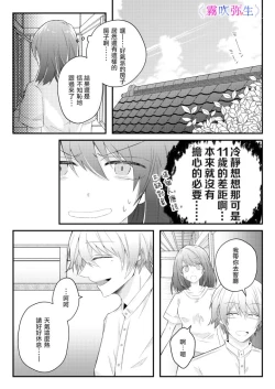 Page 18 of 絕對不會讓你逃跑的所以請乖乖被我捕食~鄉下遇到的他是元●地獄的病嬌男