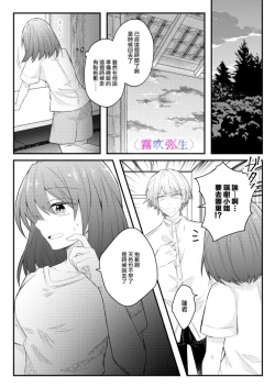 Page 23 of 絕對不會讓你逃跑的所以請乖乖被我捕食~鄉下遇到的他是元●地獄的病嬌男