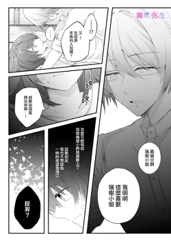 Page 25 of 絕對不會讓你逃跑的所以請乖乖被我捕食~鄉下遇到的他是元●地獄的病嬌男