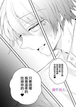 Page 29 of 絕對不會讓你逃跑的所以請乖乖被我捕食~鄉下遇到的他是元●地獄的病嬌男