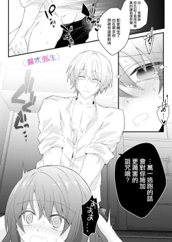 Page 39 of 絕對不會讓你逃跑的所以請乖乖被我捕食~鄉下遇到的他是元●地獄的病嬌男