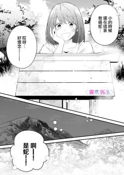 Page 6 of 絕對不會讓你逃跑的所以請乖乖被我捕食~鄉下遇到的他是元●地獄的病嬌男