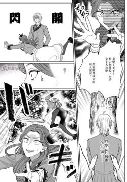 Page 16 of Otomege no Akuyaku Reijou nano ni Ouji to Ero Tenkai ni Narun desu ga!? | 身爲乙女游戲的惡役千金卻進入了攻略王子的H路綫明明只是惡角!? Vol. 1