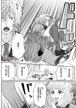 Page 17 of Otomege no Akuyaku Reijou nano ni Ouji to Ero Tenkai ni Narun desu ga!? | 身爲乙女游戲的惡役千金卻進入了攻略王子的H路綫明明只是惡角!? Vol. 1