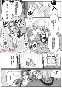 Page 31 of Otomege no Akuyaku Reijou nano ni Ouji to Ero Tenkai ni Narun desu ga!? | 身爲乙女游戲的惡役千金卻進入了攻略王子的H路綫明明只是惡角!? Vol. 1