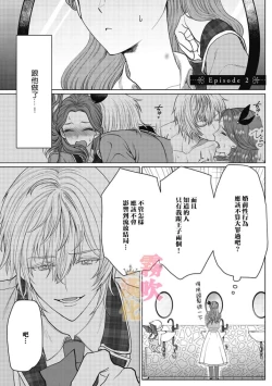 Page 41 of Otomege no Akuyaku Reijou nano ni Ouji to Ero Tenkai ni Narun desu ga!? | 身爲乙女游戲的惡役千金卻進入了攻略王子的H路綫明明只是惡角!? Vol. 1