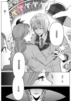 Page 62 of Otomege no Akuyaku Reijou nano ni Ouji to Ero Tenkai ni Narun desu ga!? | 身爲乙女游戲的惡役千金卻進入了攻略王子的H路綫明明只是惡角!? Vol. 1