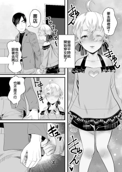 Page 57 of YouCha-kun wa Iinari Cosplay Ningyou