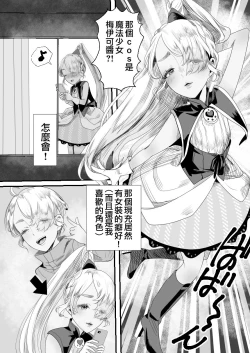 Page 6 of YouCha-kun wa Iinari Cosplay Ningyou