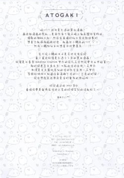 Page 13 of Ojima-chan no Zangyou