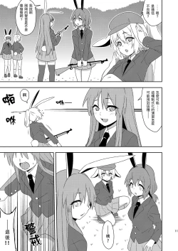 Page 12 of Senka no gyokuto | 戰火的玉兔