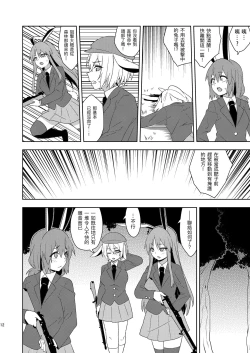 Page 13 of Senka no gyokuto | 戰火的玉兔