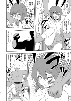 Page 19 of Senka no gyokuto | 戰火的玉兔