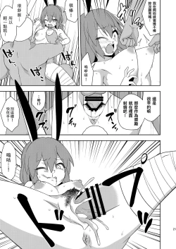 Page 22 of Senka no gyokuto | 戰火的玉兔