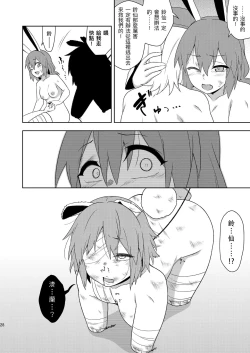 Page 29 of Senka no gyokuto | 戰火的玉兔