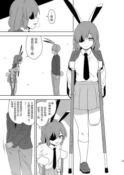 Page 40 of Senka no gyokuto | 戰火的玉兔