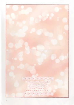 Page 12 of Usalia-san to Shippo