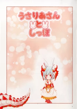 Page 14 of Usalia-san to Shippo