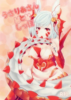 Page 1 of Usalia-san to Shippo