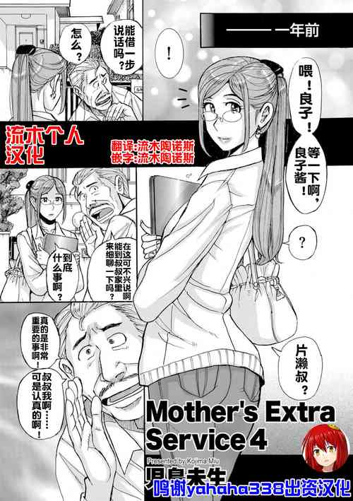 Download Mother's Extra Service 4