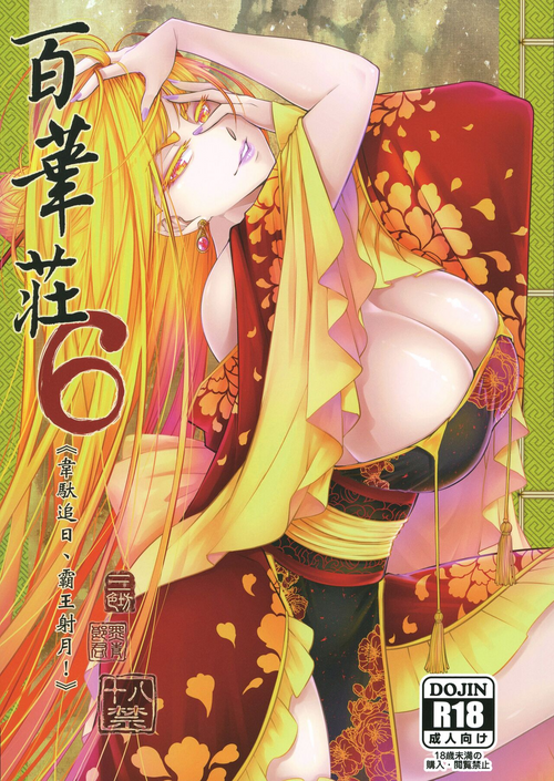 Download Hyakkasou6 <<Ida Tsuiyou, Haou Shagetsu!>>