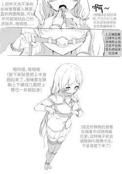 Page 6 of Selfbondage of 《LoveLive!》Tojo Nozomi