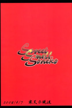 Page 50 of Sweet Smell Sodeko