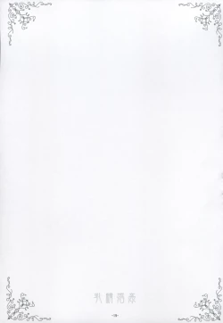 Page 20 of Nyuuseisyoukan