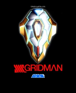 Page 2 of SSSS.GRIDMAN 超全集